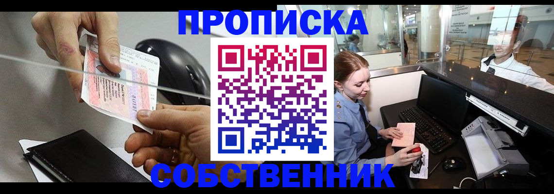 прописка законно в Усть-Катаве