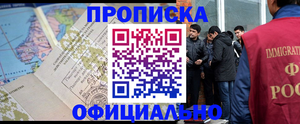 прописка 2025 в Усть-Катаве