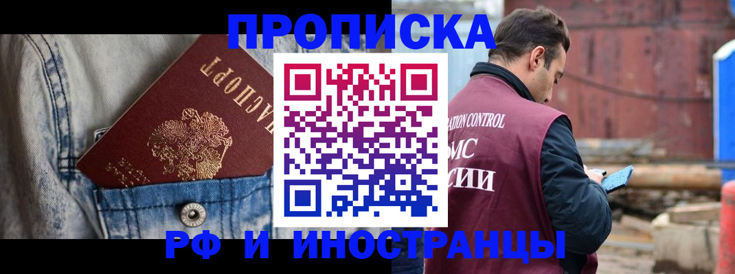 прописка 2025 в Усть-Катаве